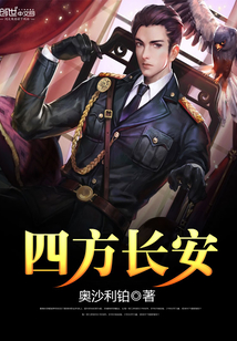 四方长安