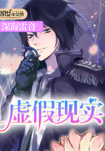 虚假现实