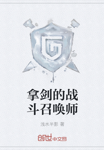 拿剑的战斗召唤师