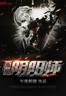 陈家阴阳师