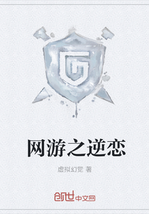 网游之逆恋