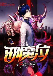 邪魔泣