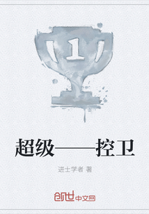 超级——控卫
