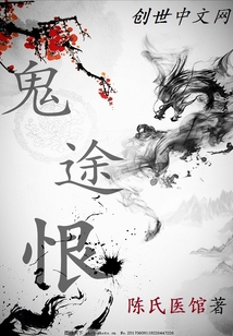 鬼途恨