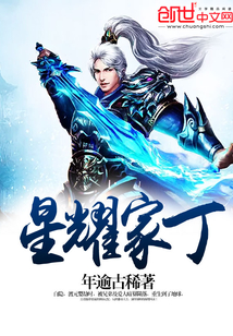 星耀家丁