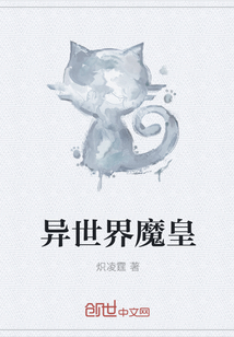 异世界魔皇