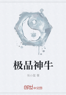 极品神牛