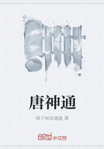 唐神通