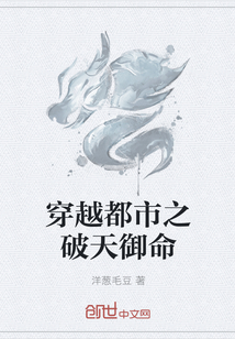 穿越都市之破天御命