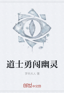 道士勇闯幽灵