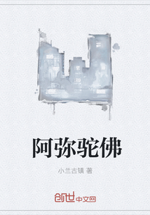 阿弥驼佛