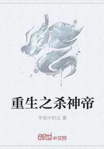 重生之杀神帝