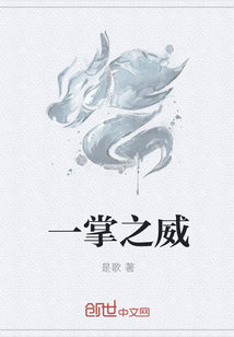 一掌之威