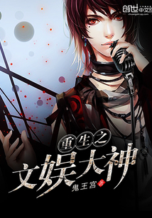 重生之文娱大神
