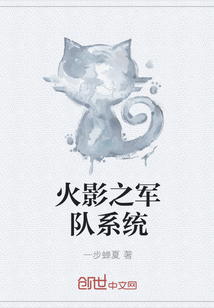 火影之军队系统