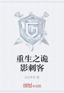 重生之诡影刺客