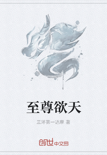 至尊欲天