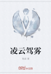 凌云驾雾