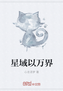 星域以万界