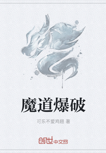 魔道爆破