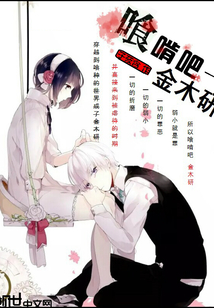 无限次元的穿越
