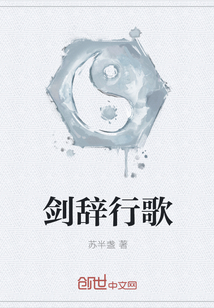 剑辞行歌