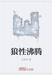 狼性沸腾