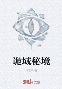 诡域秘境全文阅读