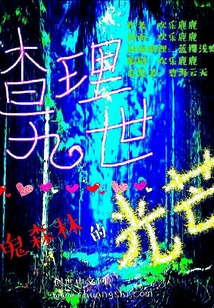 查理九世—鬼森林的光芒