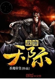 战鏖天际