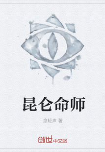 昆仑命师