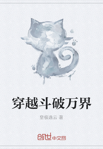 穿越斗破万界