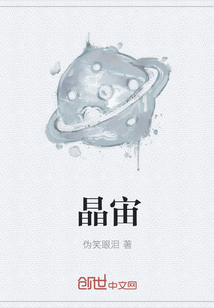 晶宙
