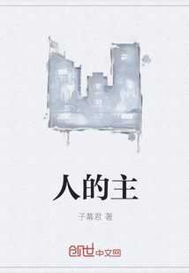 人的主