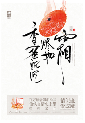 香蜜沉沉烬如霜（杨紫、邓伦主演）