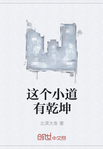 这个小道有乾坤