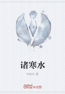 诸寒水