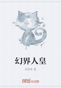 幻界人皇