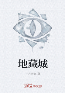 地藏城