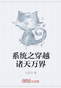 系统之穿越诸天万界