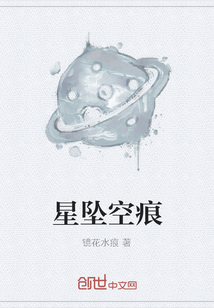 星坠空痕
