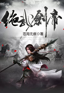 绝武剑帝