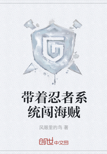 带着忍者系统闯海贼
