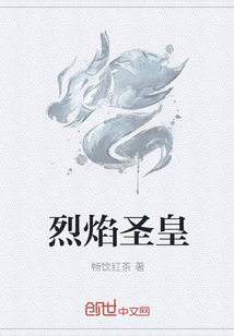 烈焰圣皇