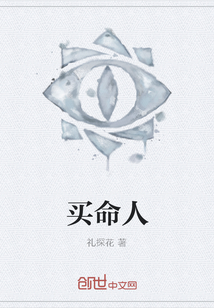 买命人