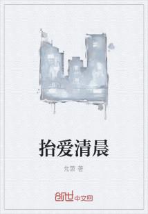 抬爱清晨