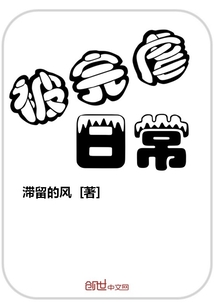 被完虐日常