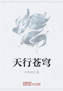 天行苍穹