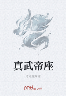 真武帝座
