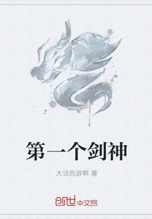 第一个剑神